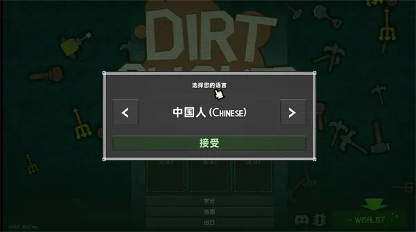 泥土点击器(Dirt Clicker)