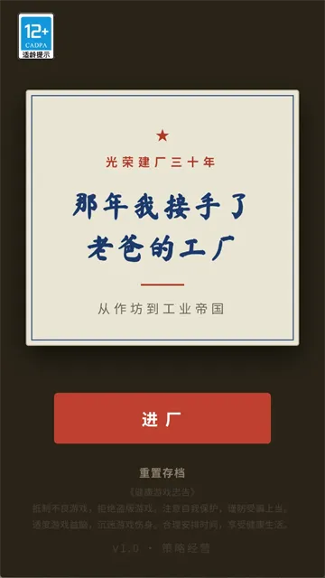 那年我接手了老爸的工厂游戏下载截图1
