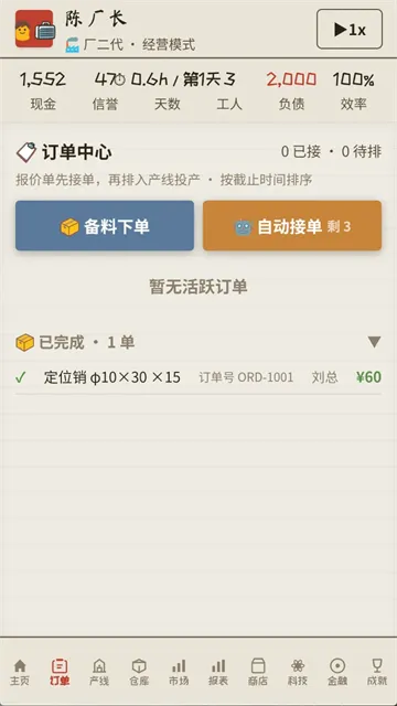 那年我接手了老爸的工厂游戏下载截图2