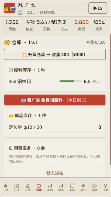 那年我接手了老爸的工厂游戏下载截图3