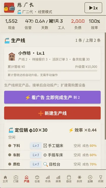 那年我接手了老爸的工厂游戏下载截图4