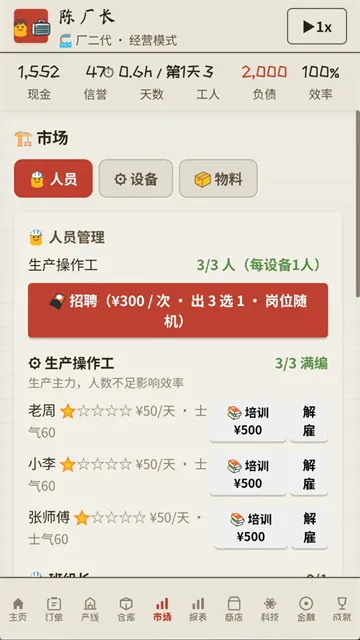 那年我接手了老爸的工厂游戏下载截图5