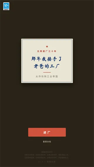 那年我接手了老爸的工厂