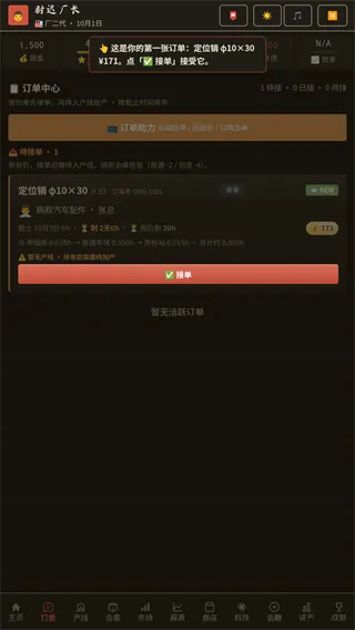 那年我接手了老爸的工厂
