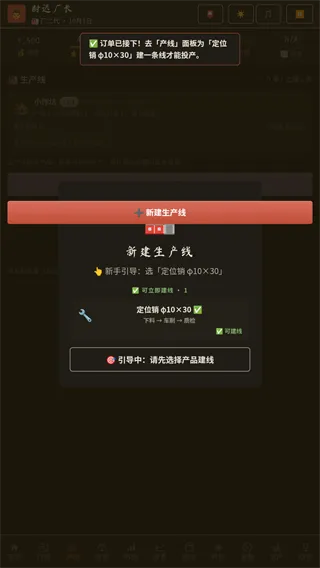 那年我接手了老爸的工厂