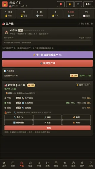 那年我接手了老爸的工厂