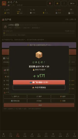 那年我接手了老爸的工厂