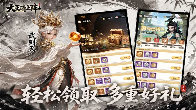 大王请上阵手游下载截图2