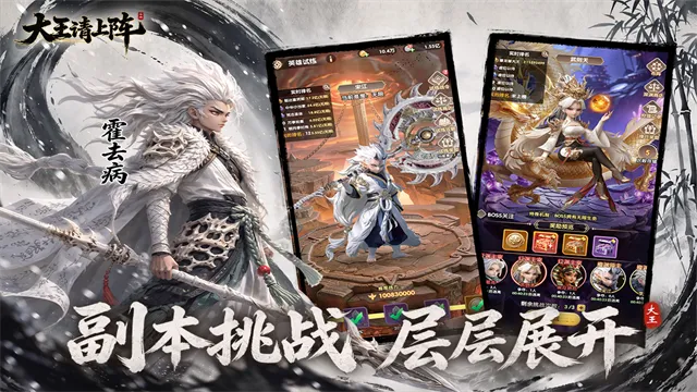 大王请上阵手游下载截图4
