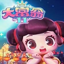 大富翁11手机版