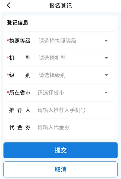 机构报名咨询流程截图4