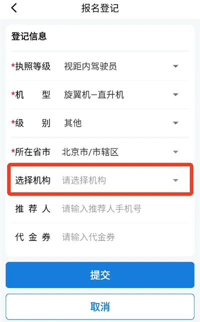 机构报名咨询流程截图5