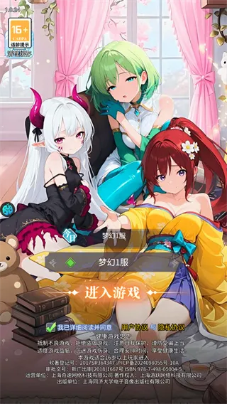 梦幻契约