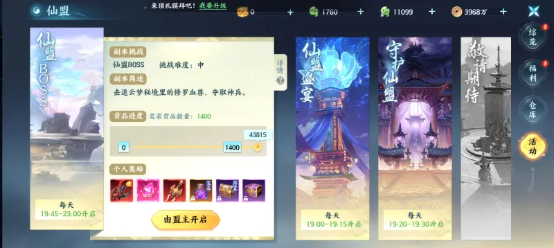仙盟攻略2