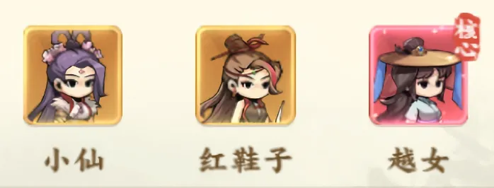 新手阵容搭配攻3