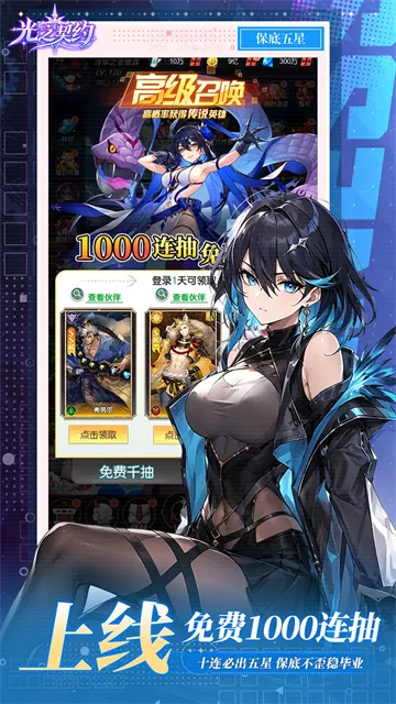 光之契约官方版下载截图4