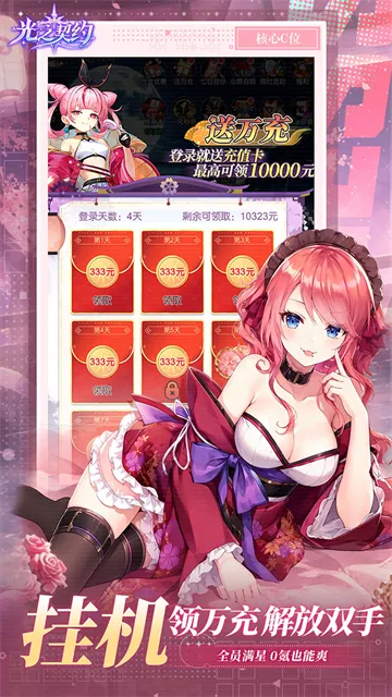光之契约官方版下载截图5