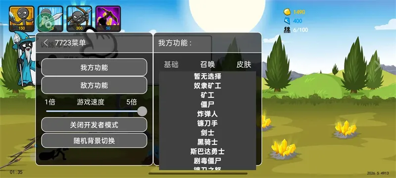 火柴人战争遗产3重制版内置菜单截图1