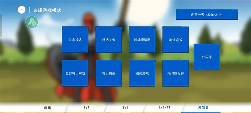 火柴人战争遗产3重制版内置菜单截图5