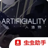 Artificiality人造物游戏手机版