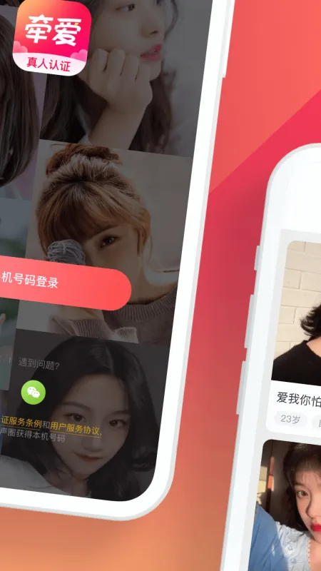 牵爱app官方正版下载截图1