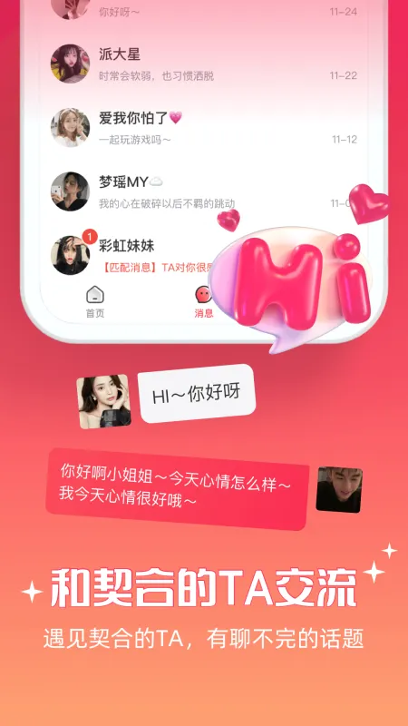 牵爱app官方正版下载截图4