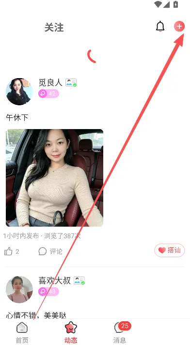 怎么发动态截图1
