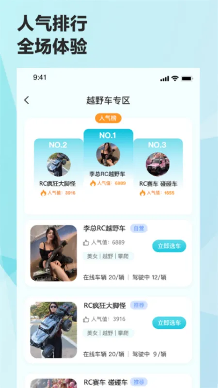 机战联盟5G远程控制app下载安装截图1