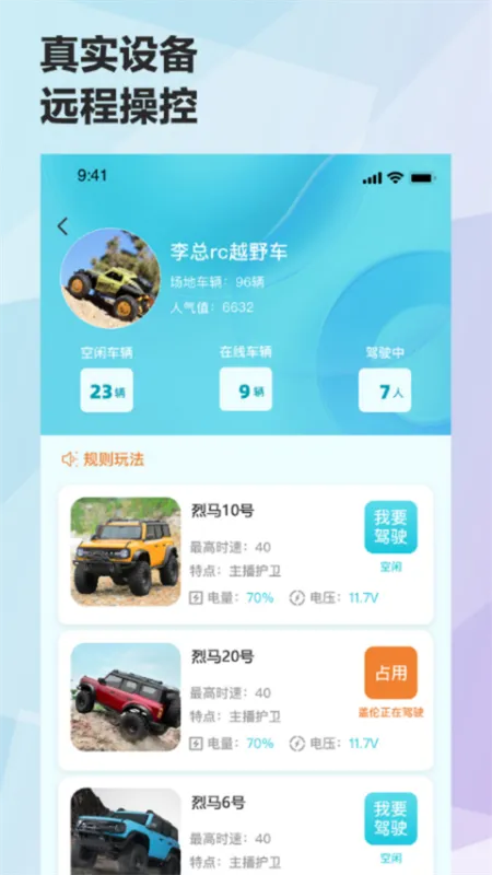 机战联盟5G远程控制app下载安装截图2