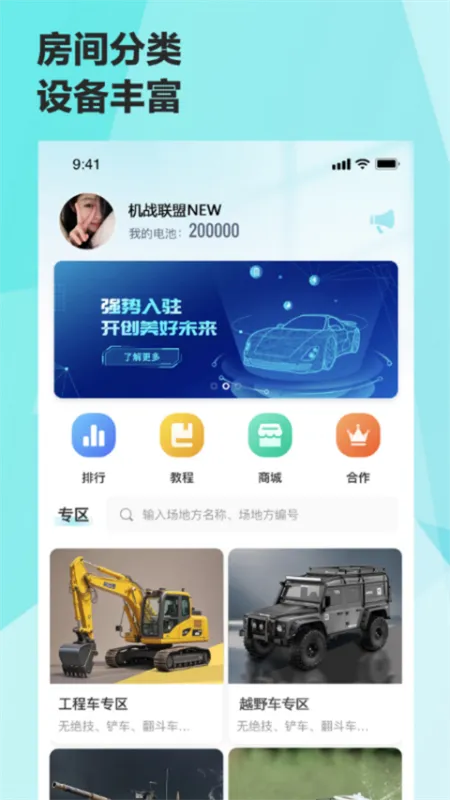 机战联盟5G远程控制app下载安装截图4