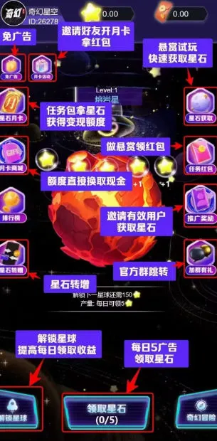 跃向星空红包版截图1
