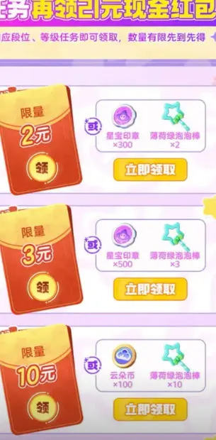 跃向星空红包版截图3