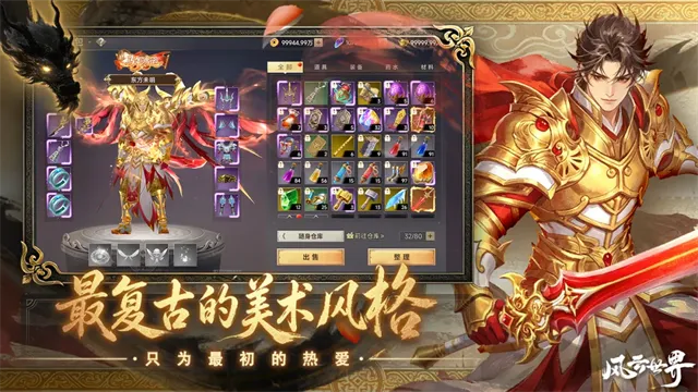 风云世界折扣版截图4