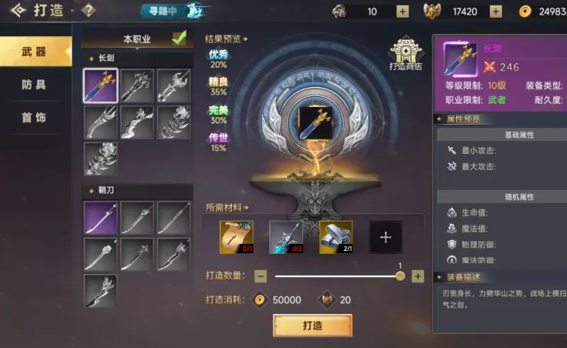 装备攻略2
