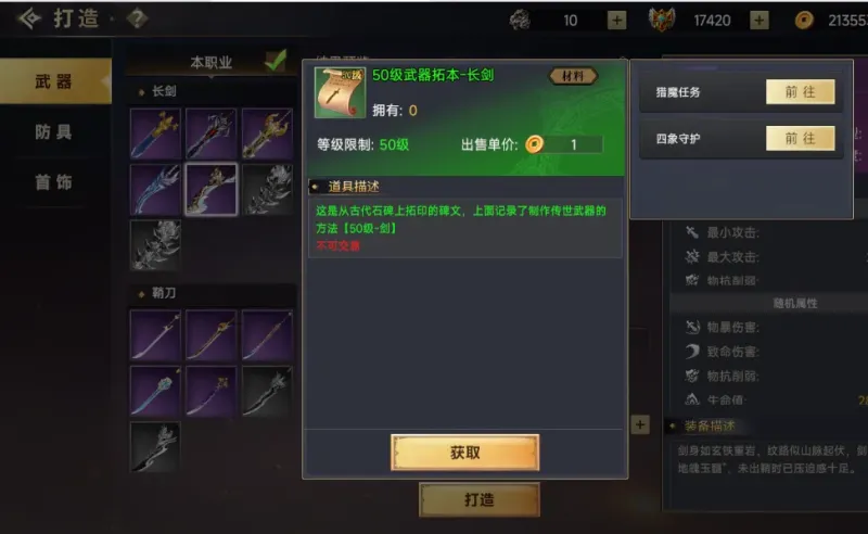 装备攻略3