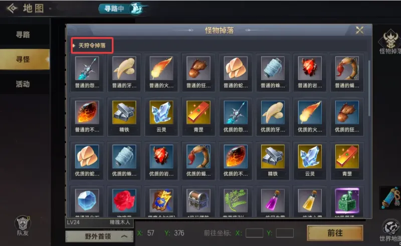 装备攻略4