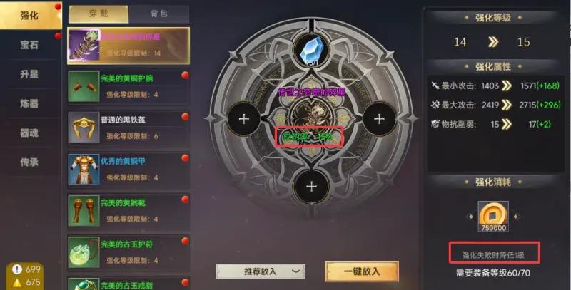 装备攻略6