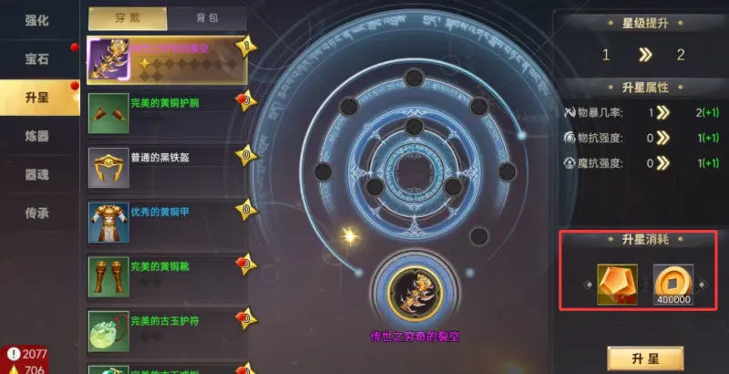 装备攻略10