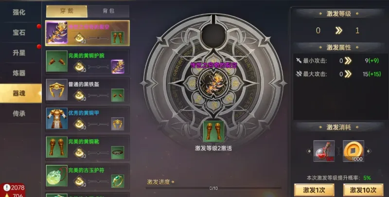 装备攻略12