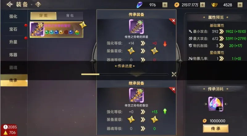 装备攻略13