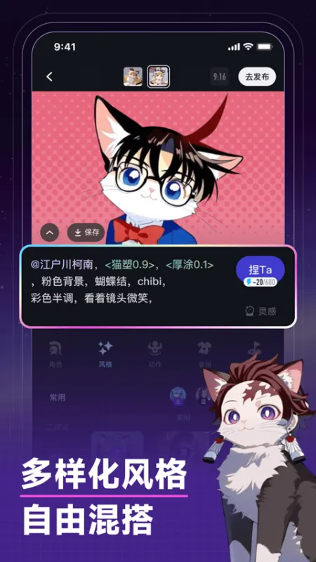 捏Ta AI画图捏梗捏漫app下载截图1