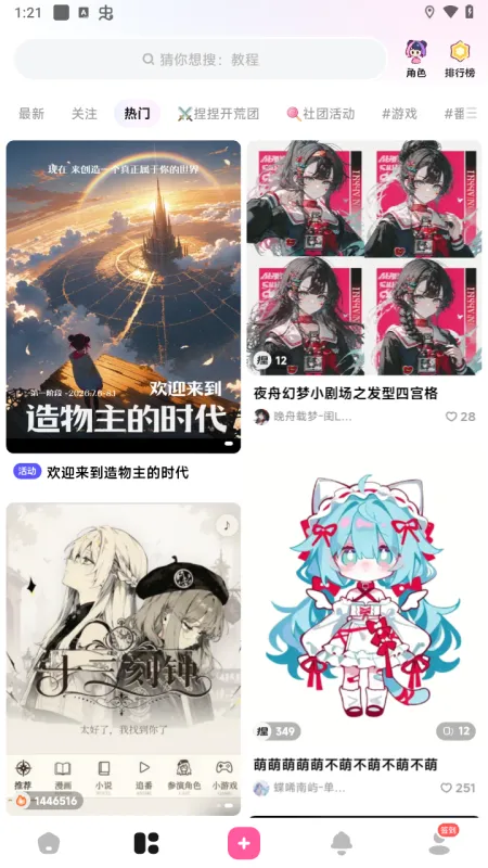 怎么捏角色截图1