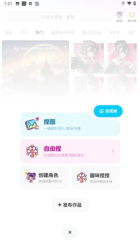 怎么捏角色截图2