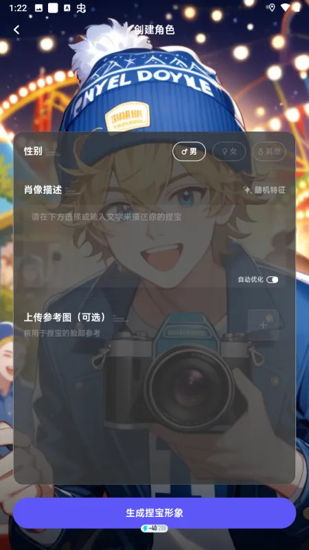 怎么捏角色截图3