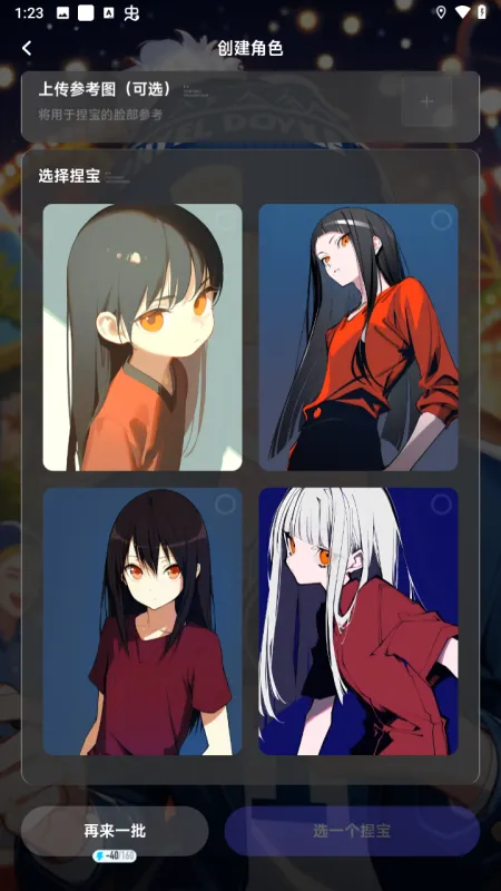 怎么捏角色截图4