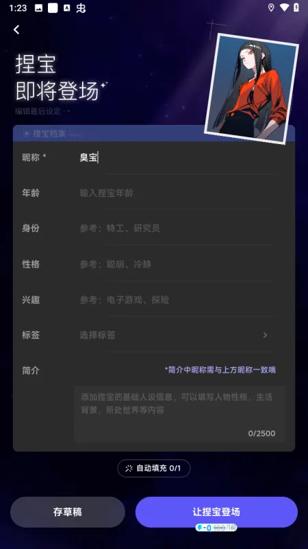 怎么捏角色截图5