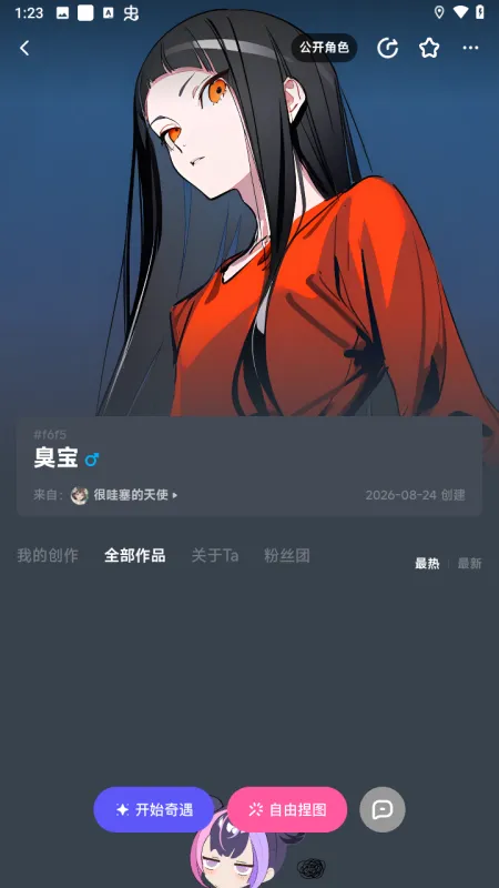 怎么捏角色截图6