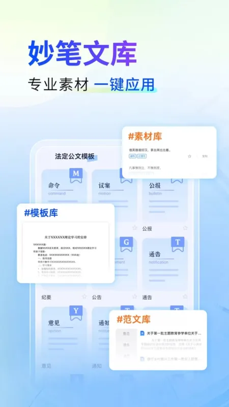 新华妙笔app官方正版下载截图1