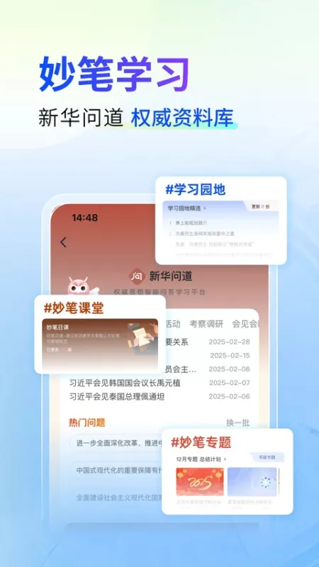 新华妙笔app官方正版下载截图2