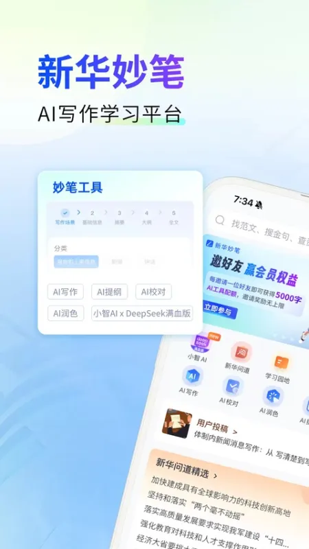 新华妙笔app官方正版下载截图4